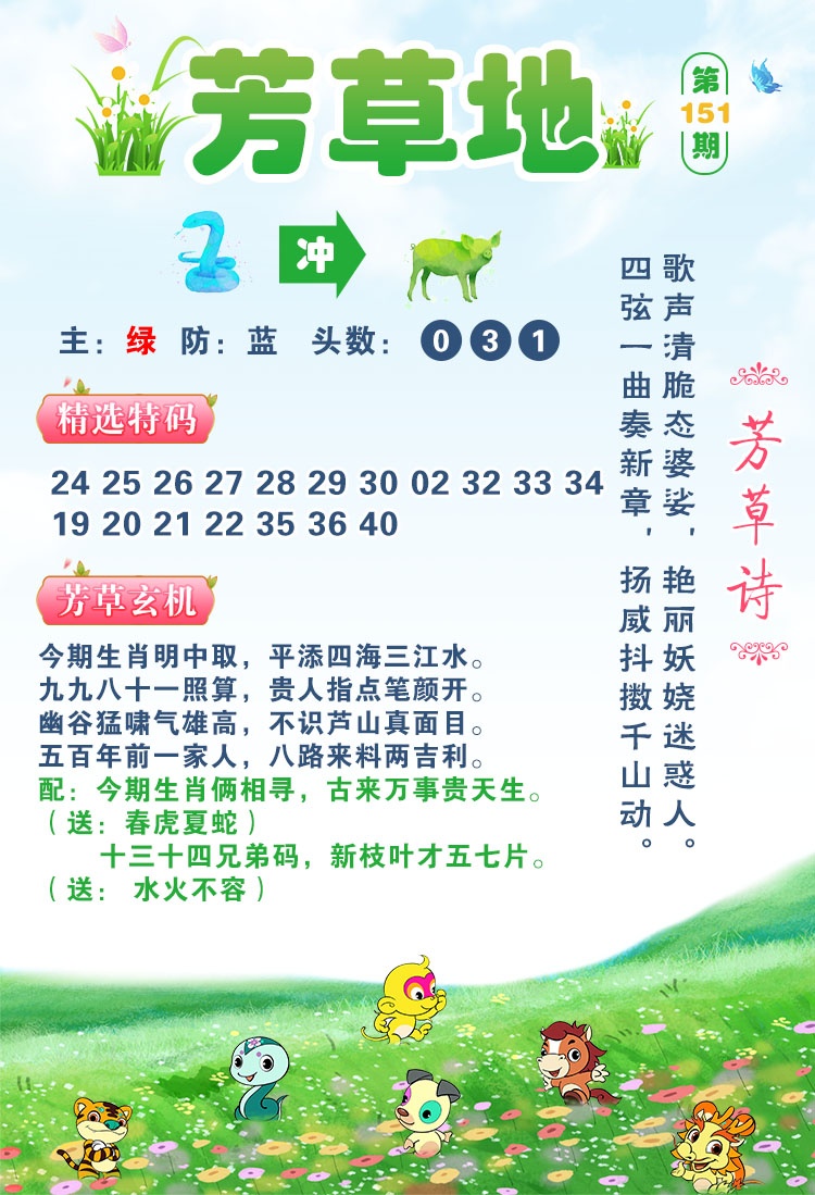 2026151芳草地
